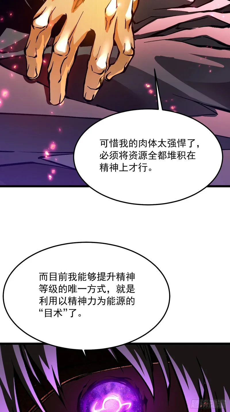 126目标：觉醒因果之目！ 第31页
