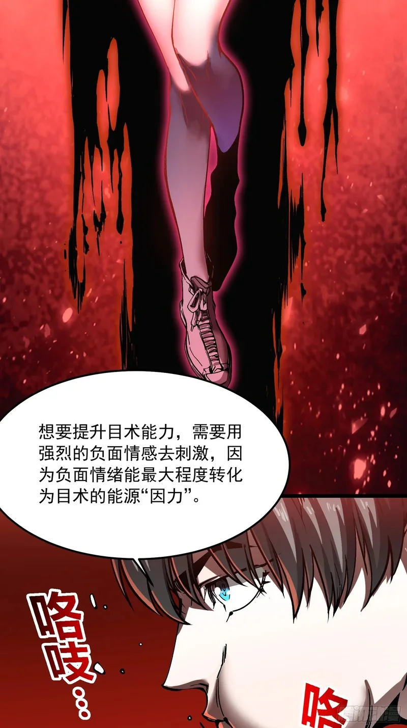 126目标：觉醒因果之目！ 第33页