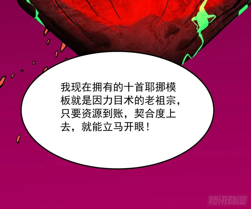 126目标：觉醒因果之目！ 第35页