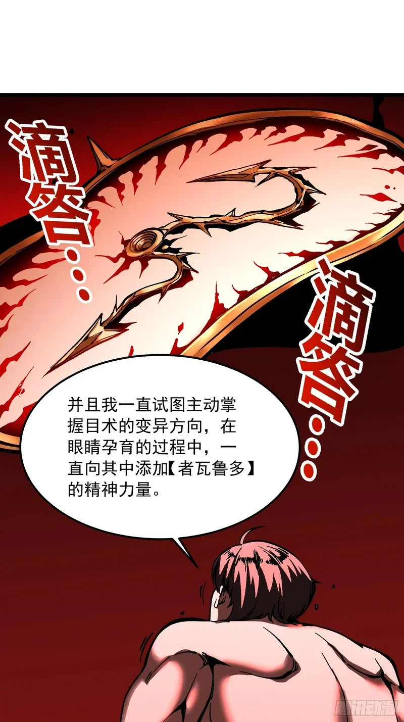 126目标：觉醒因果之目！ 第36页