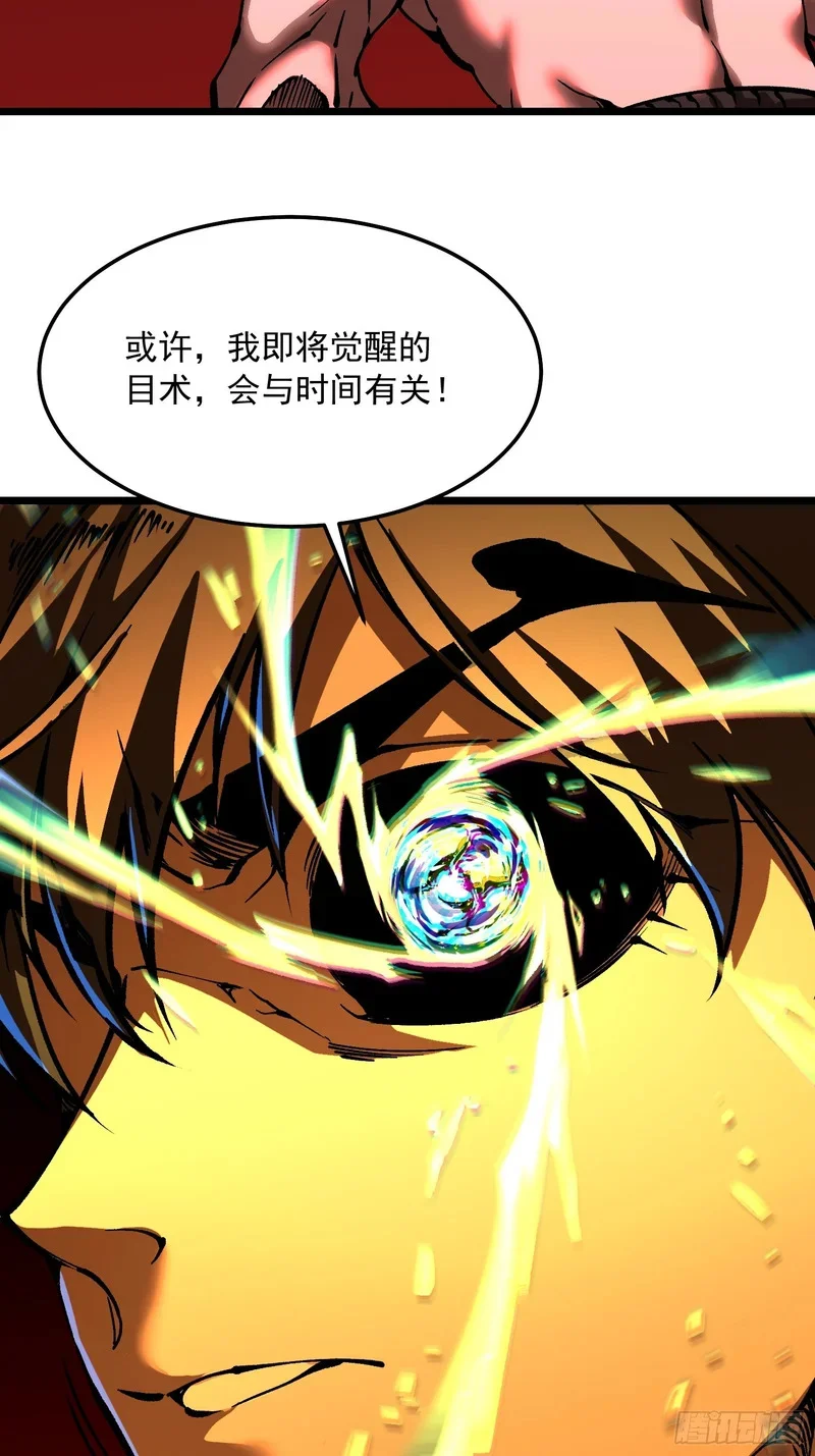 126目标：觉醒因果之目！ 第37页