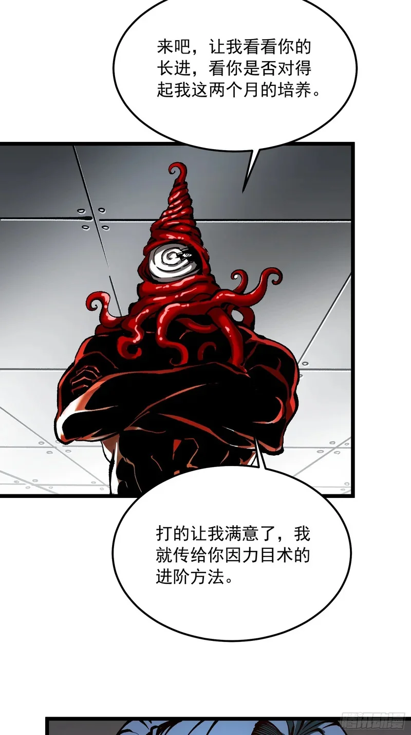 126目标：觉醒因果之目！ 第40页