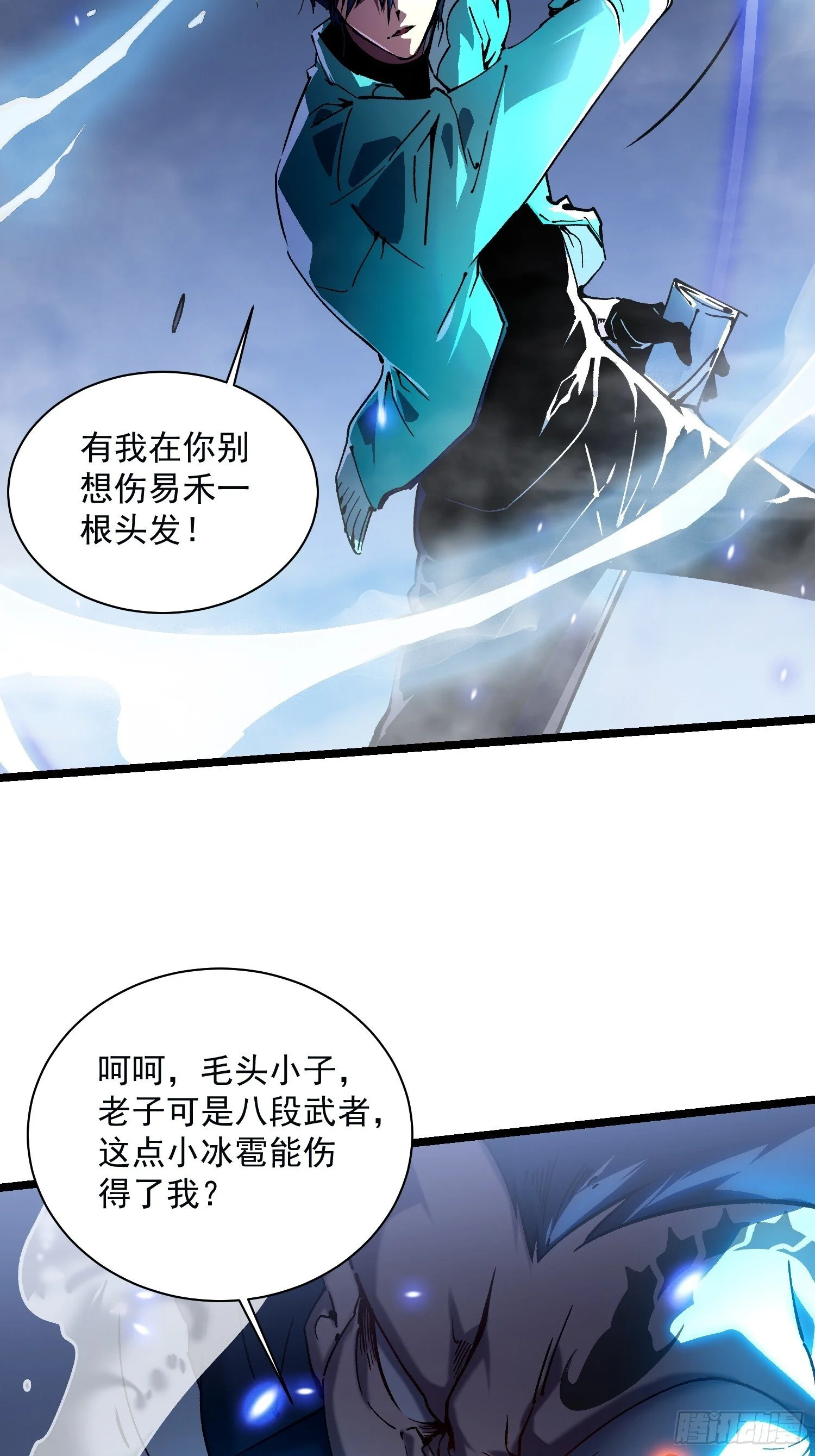 016雷霆！ 第25页