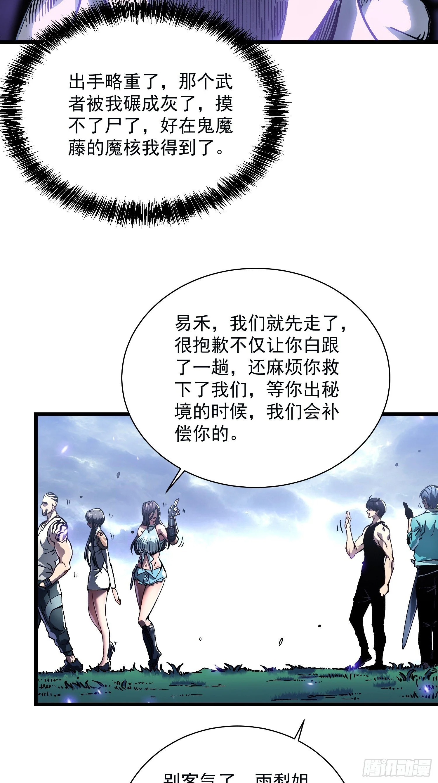 016雷霆！ 第46页