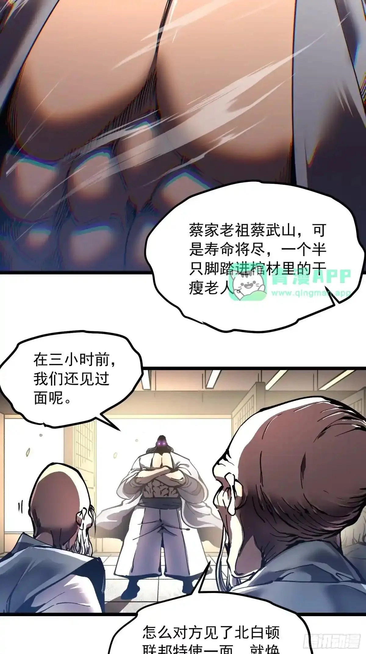143鸿门宴 第21页