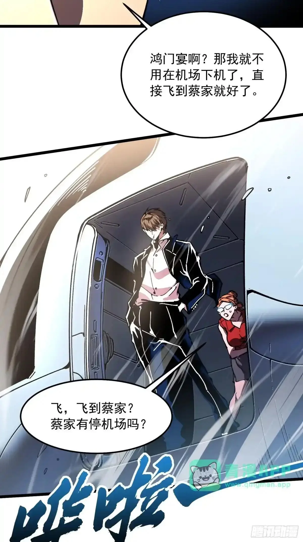 143鸿门宴 第26页