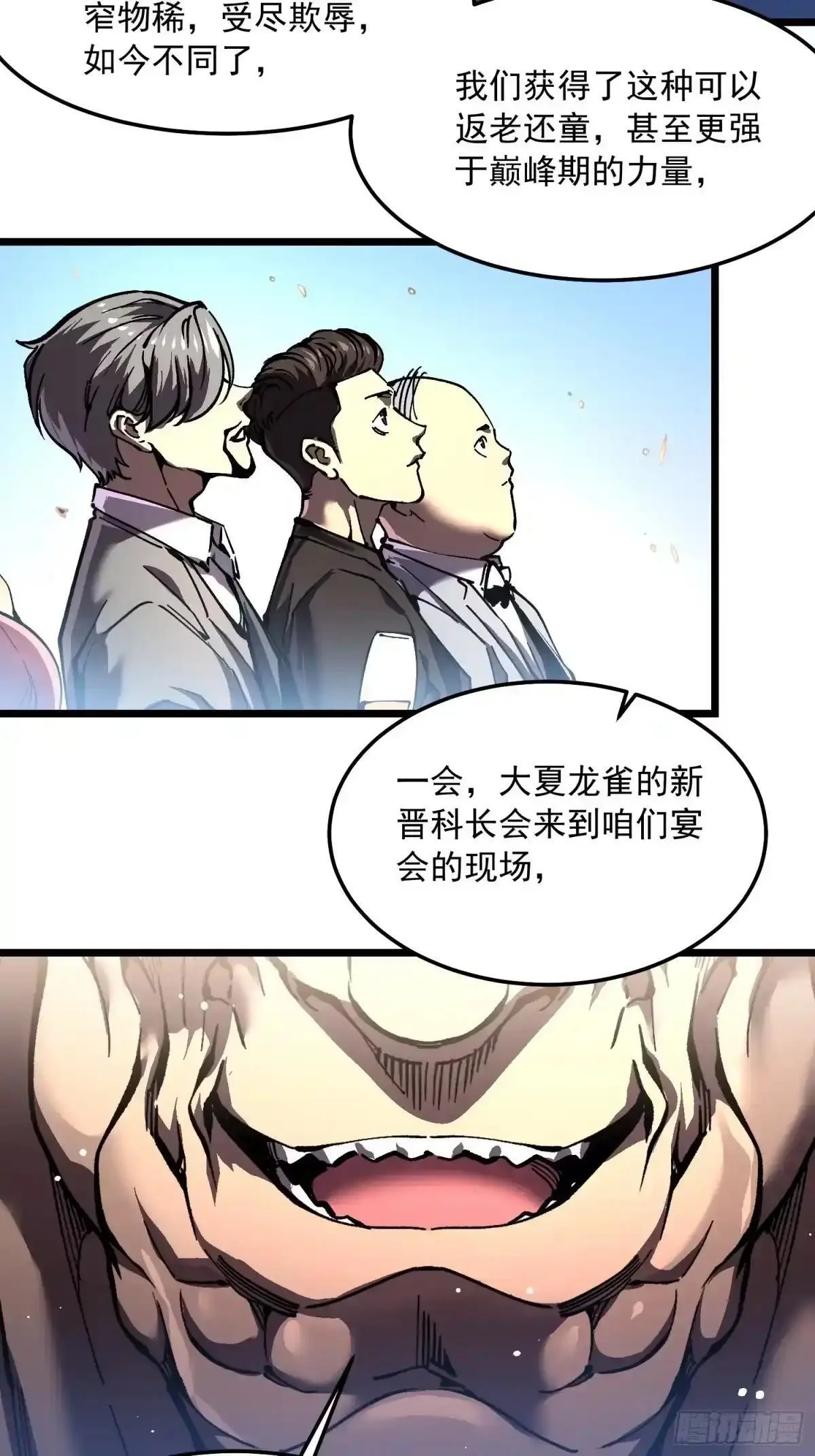 143鸿门宴 第37页