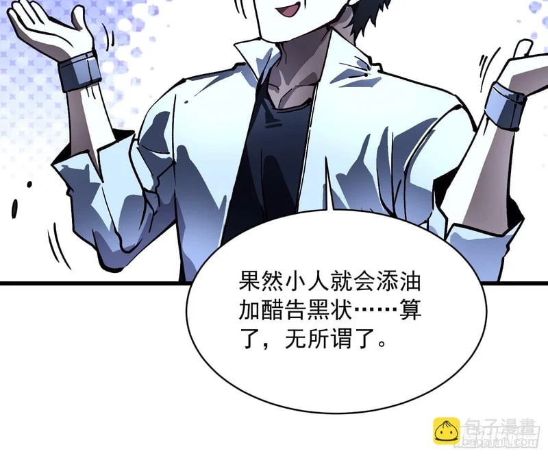 070诠释怪物 第38页