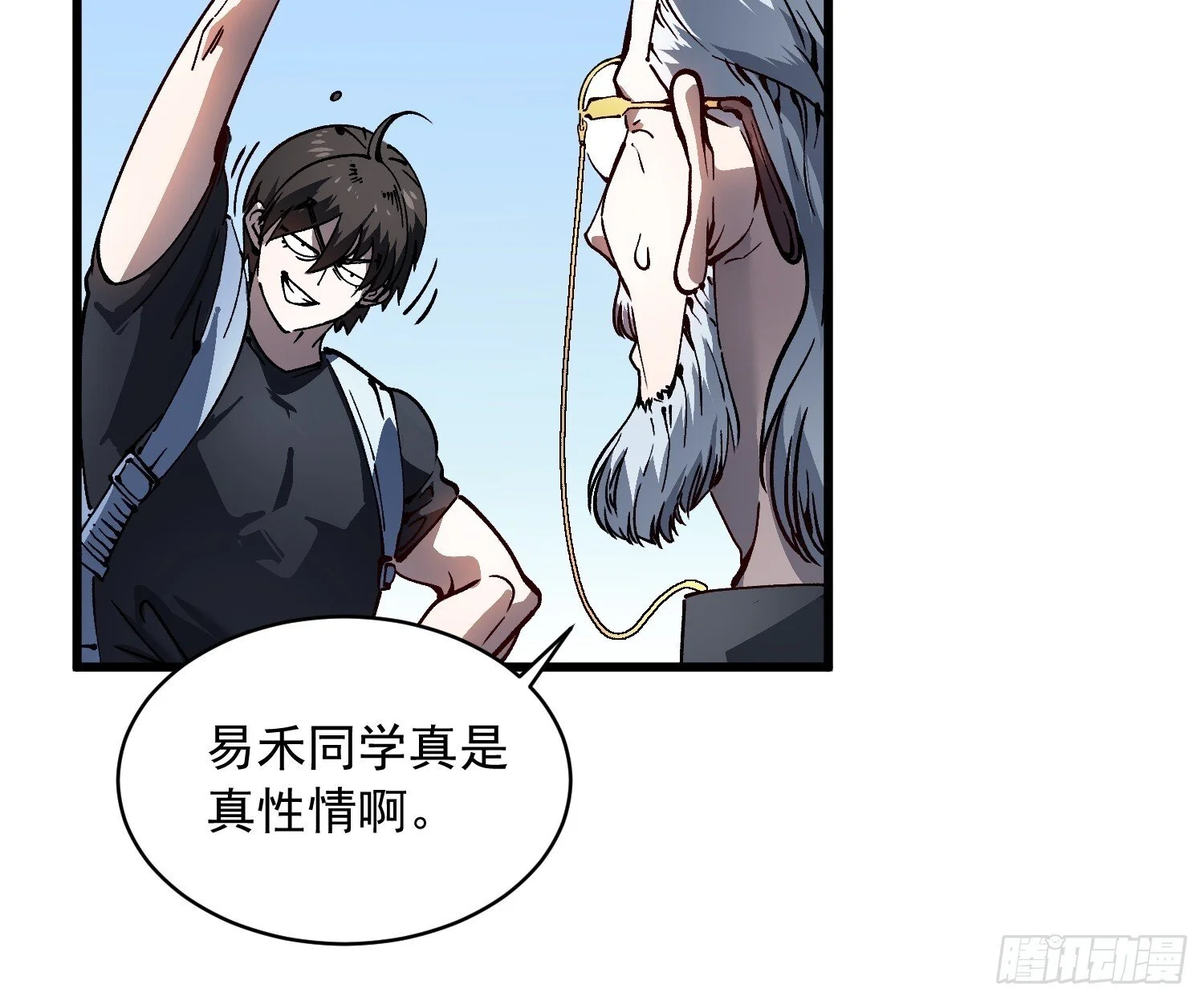 065你不会发现我开挂了吧？ 第34页
