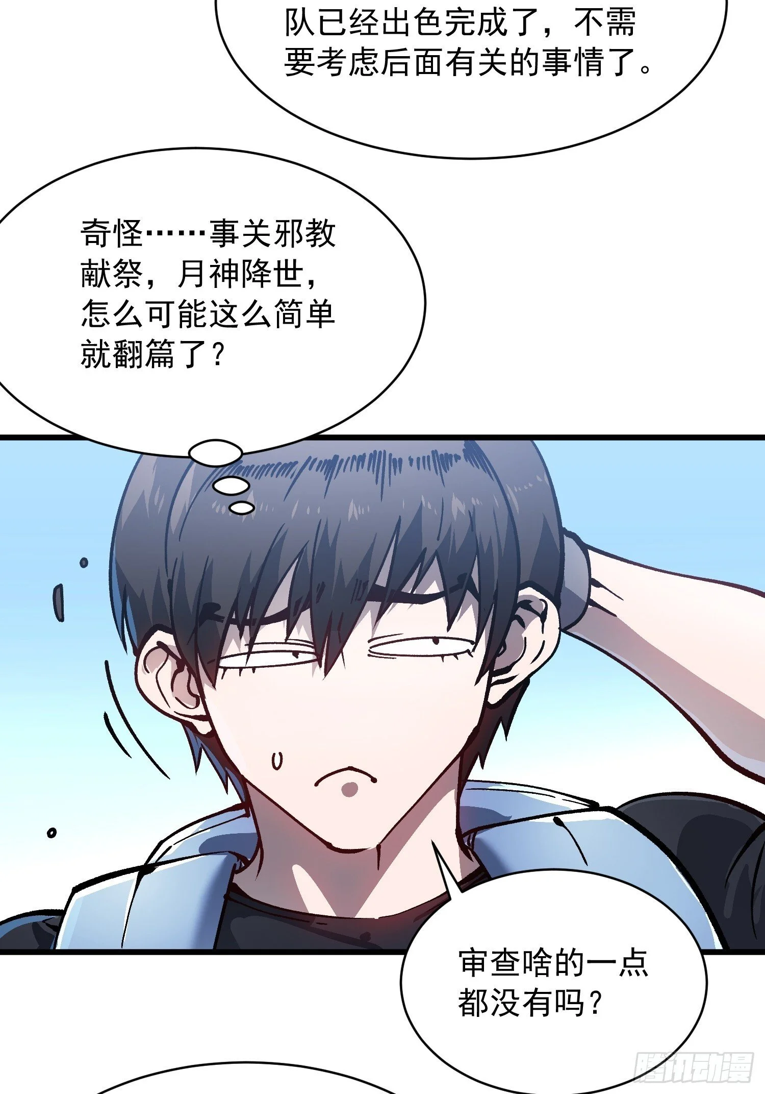 065你不会发现我开挂了吧？ 第36页