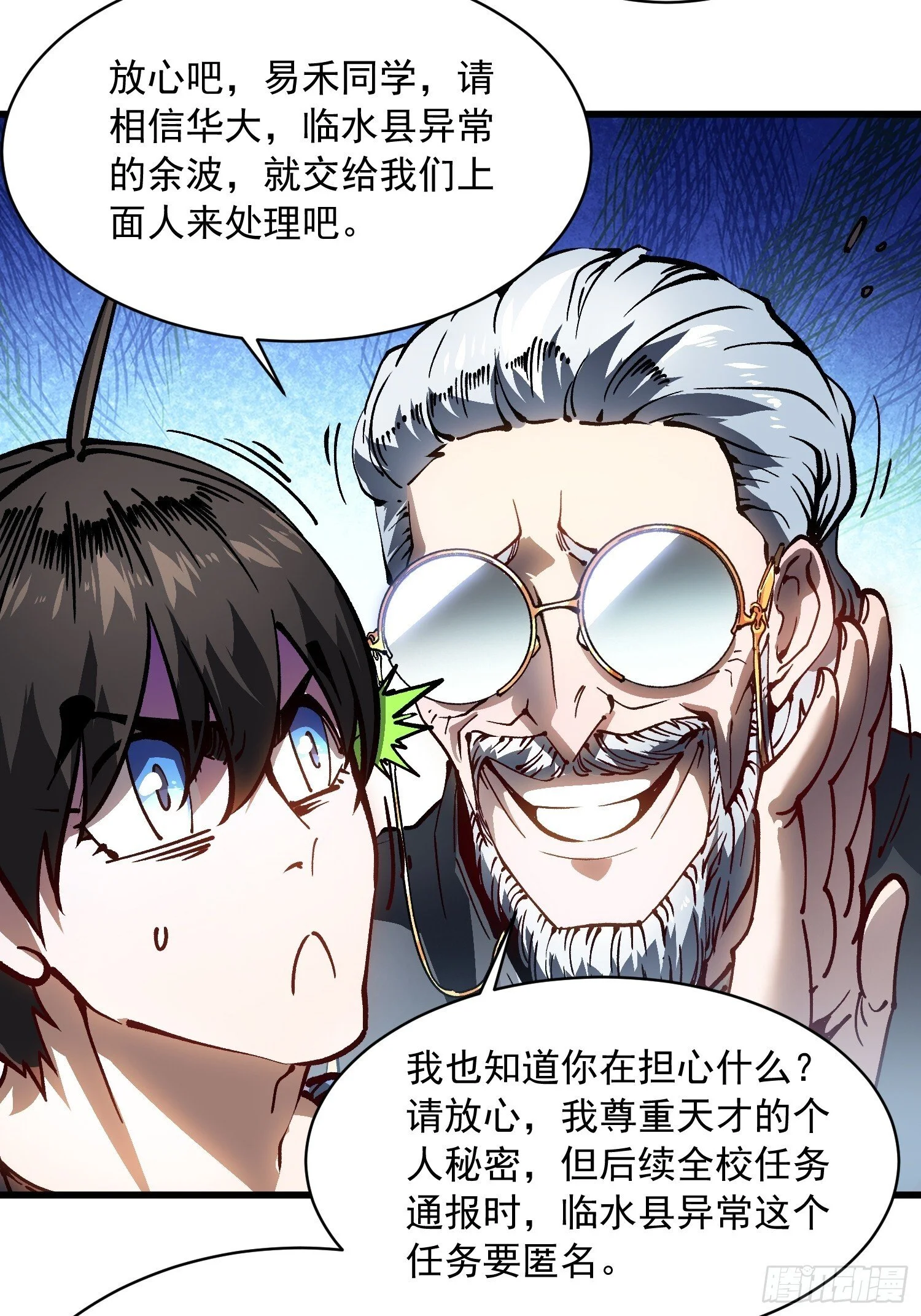 065你不会发现我开挂了吧？ 第37页