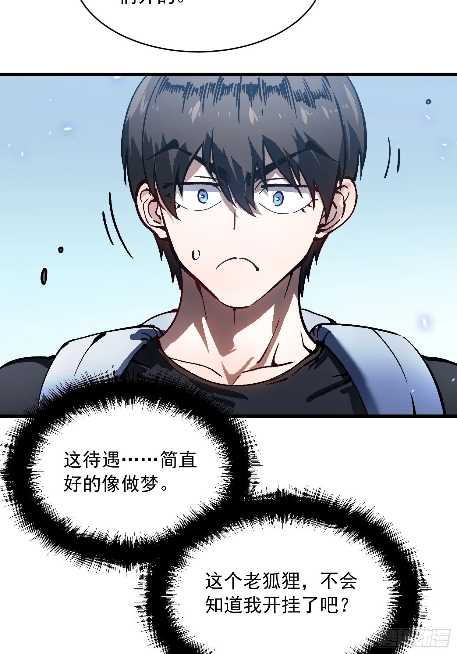 065你不会发现我开挂了吧？ 第39页