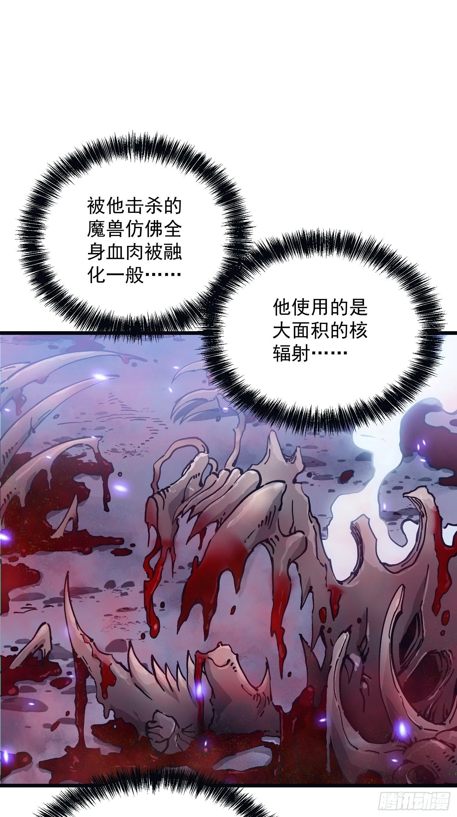 014战场大杀器：核辐射 第28页