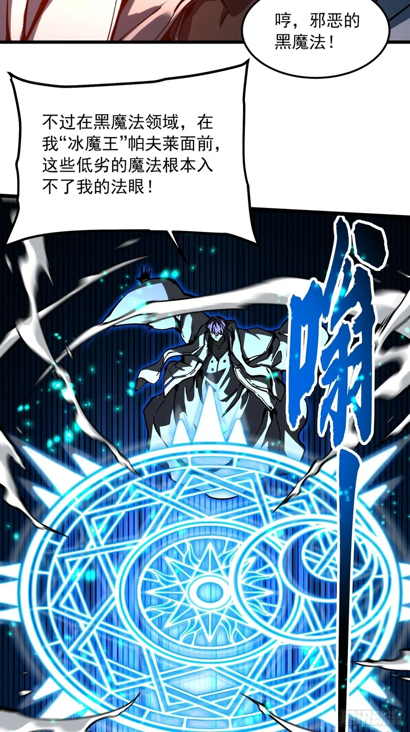 114帝魔拉VS冰魔王 第30页