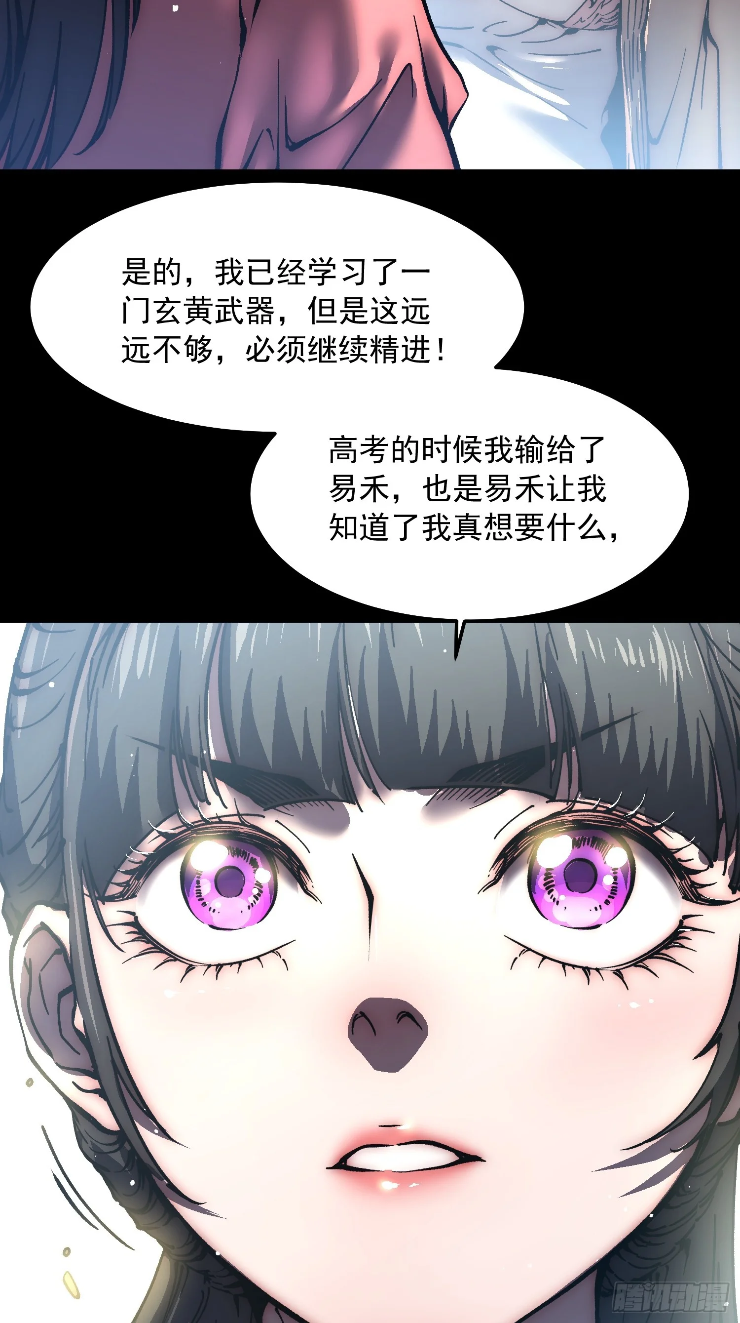 150直面心魔 第18页