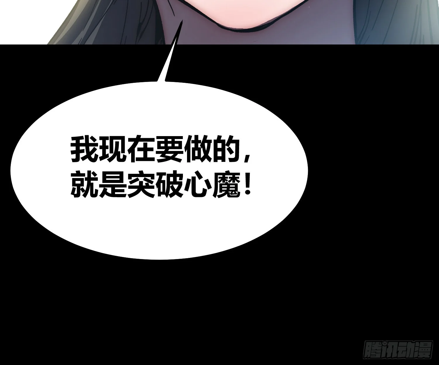 150直面心魔 第19页