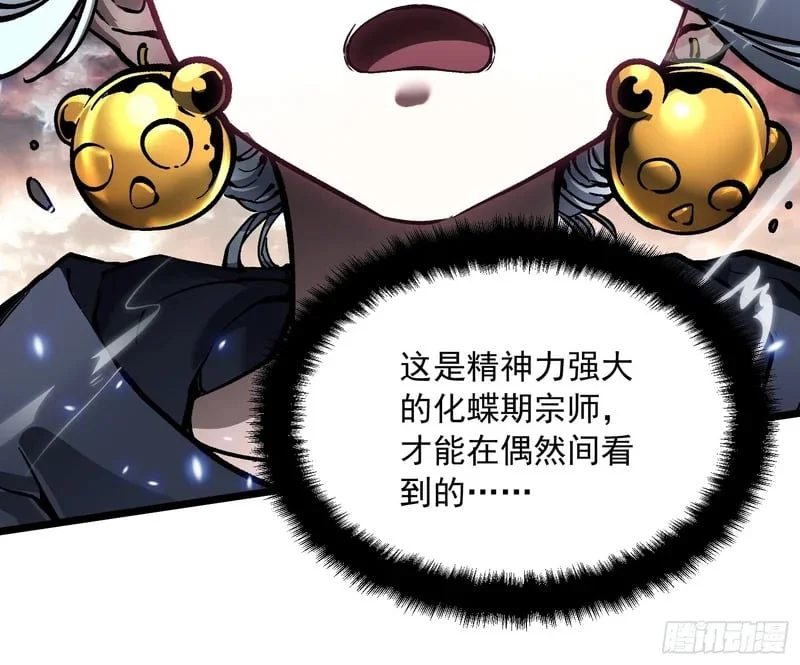 099杀戮与死亡的碰撞！ 第43页
