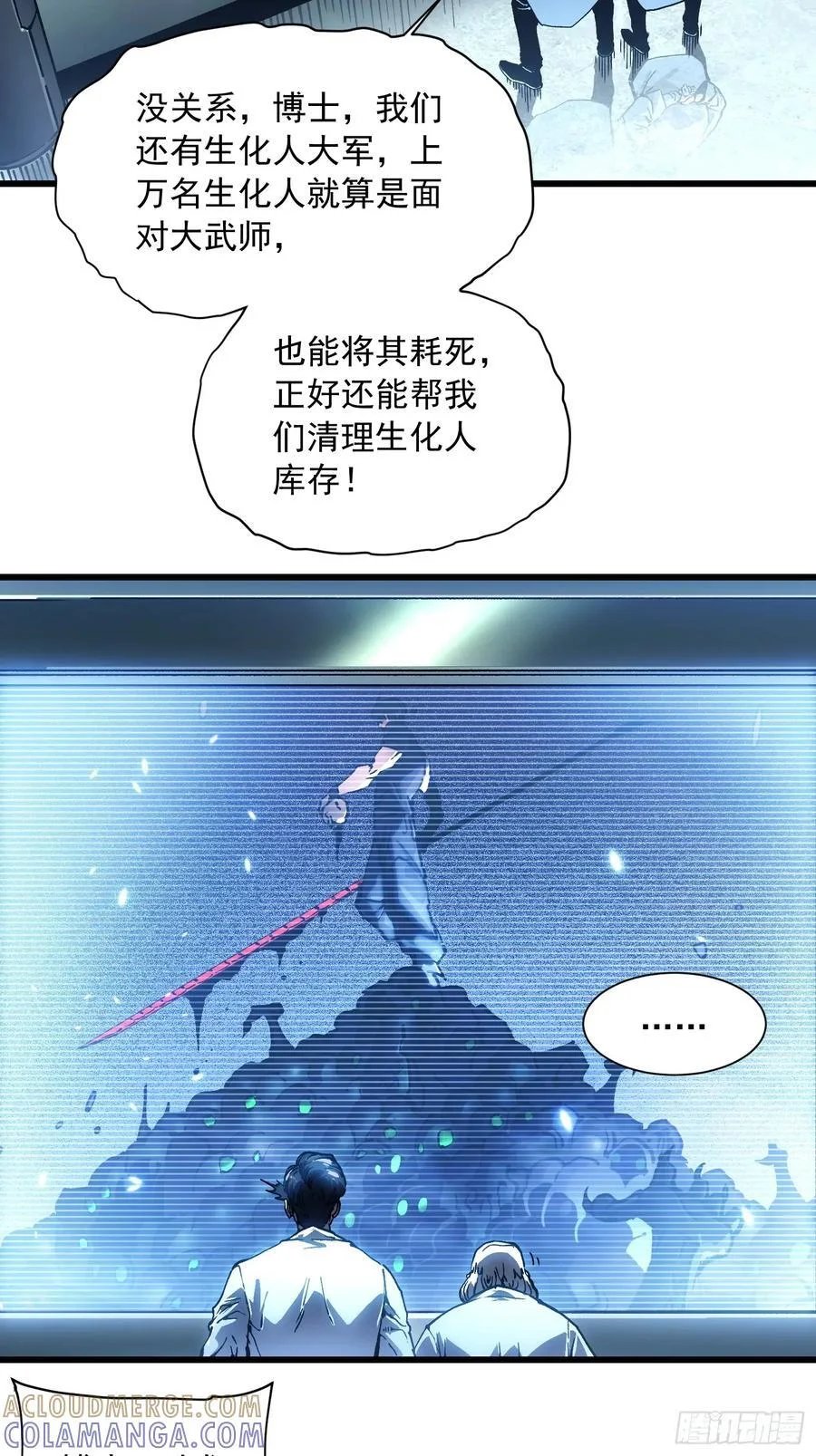052都是……棋子！ 第22页