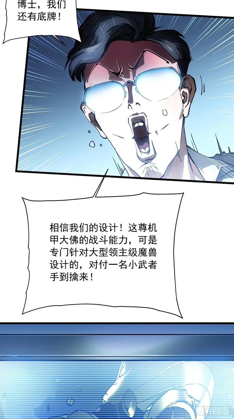 052都是……棋子！ 第23页