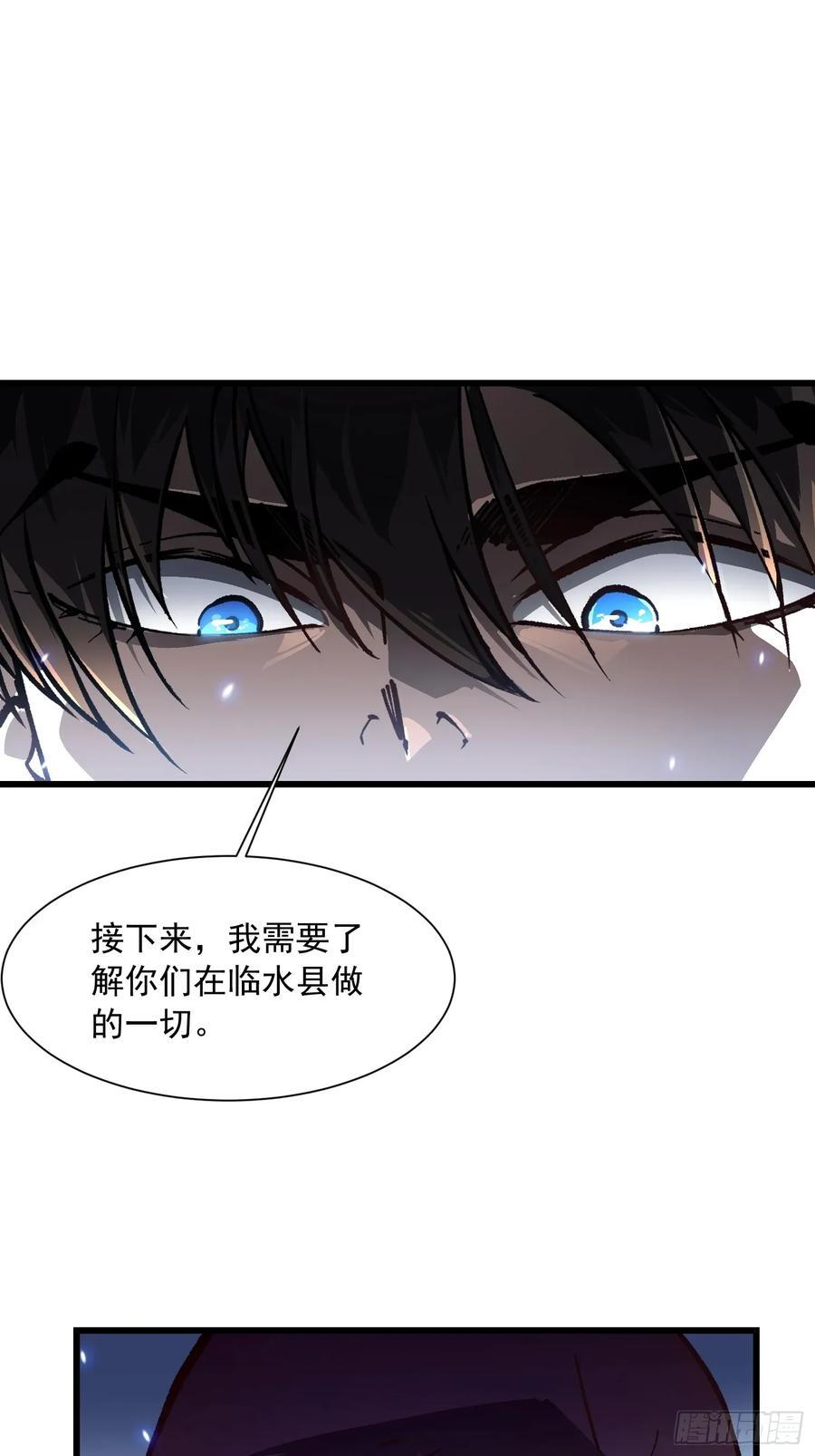 052都是……棋子！ 第45页