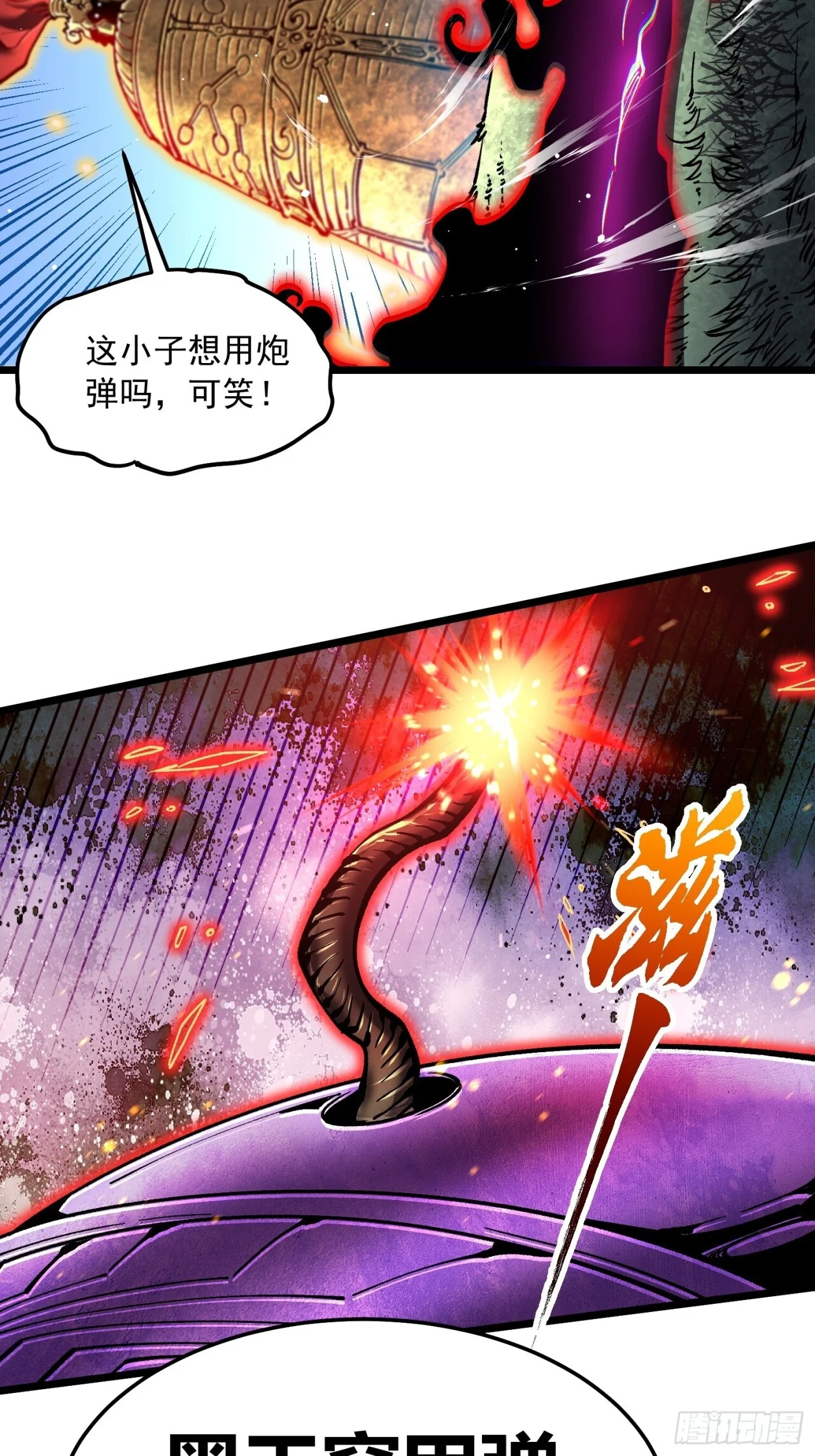 146易禾大炮 第5页