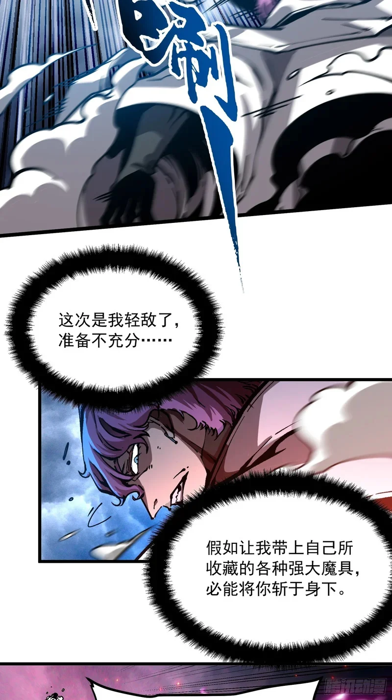 116魔女苏醒 第9页