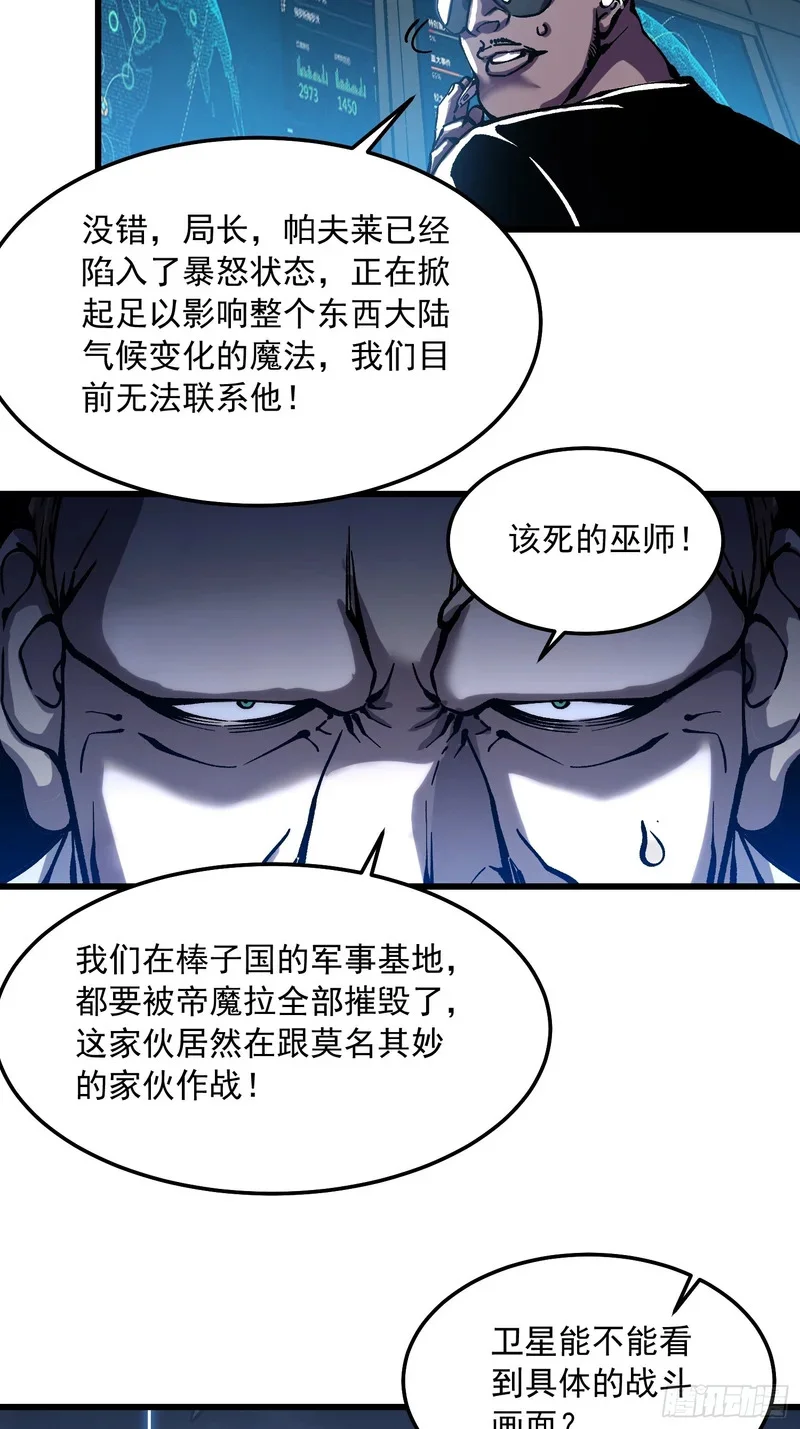116魔女苏醒 第38页