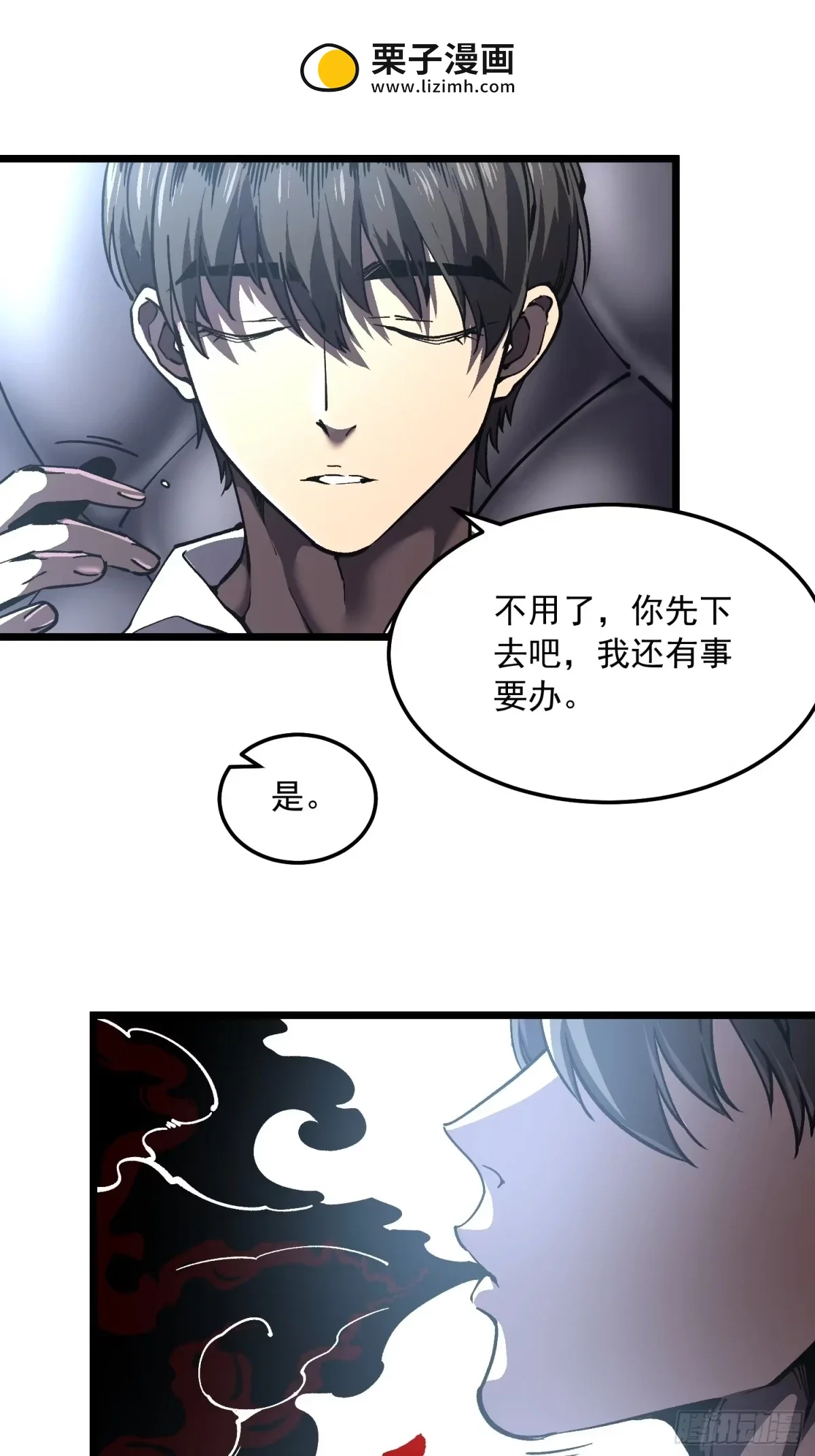154三忍余孽 第20页