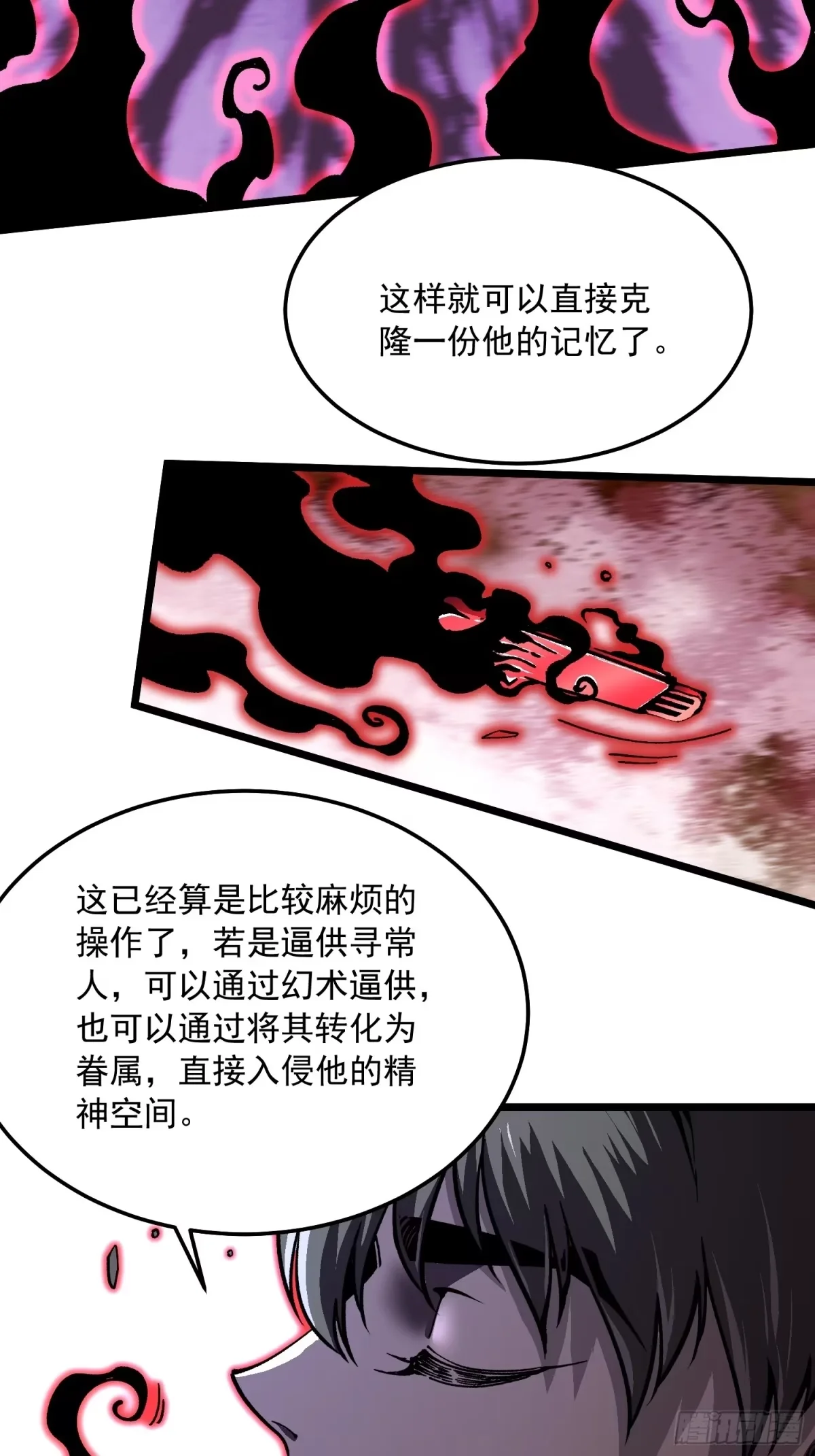 154三忍余孽 第29页