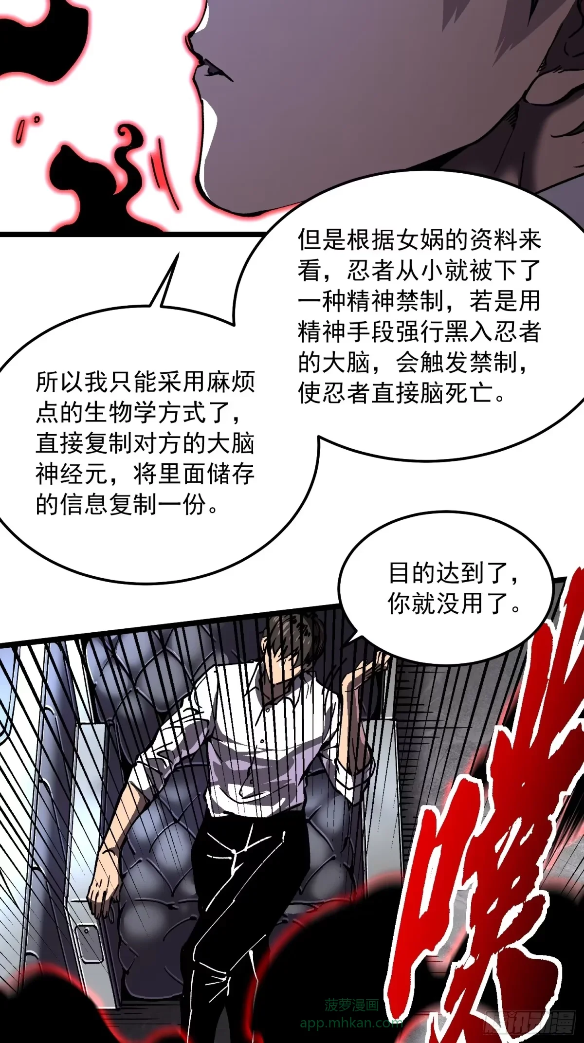 154三忍余孽 第30页