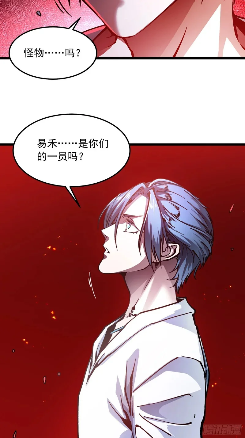 121成为像易禾一样的怪物 第16页