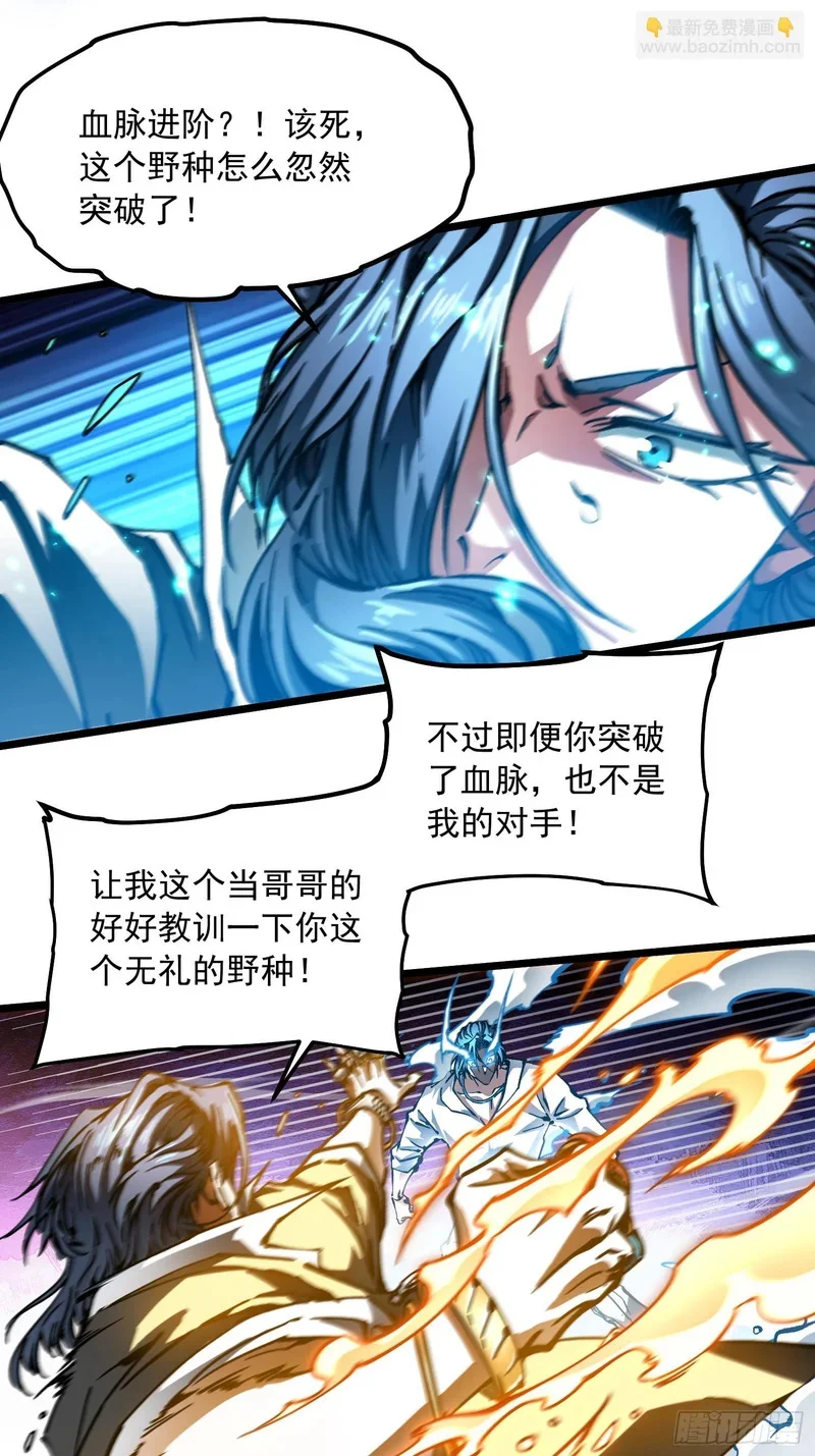 121成为像易禾一样的怪物 第24页