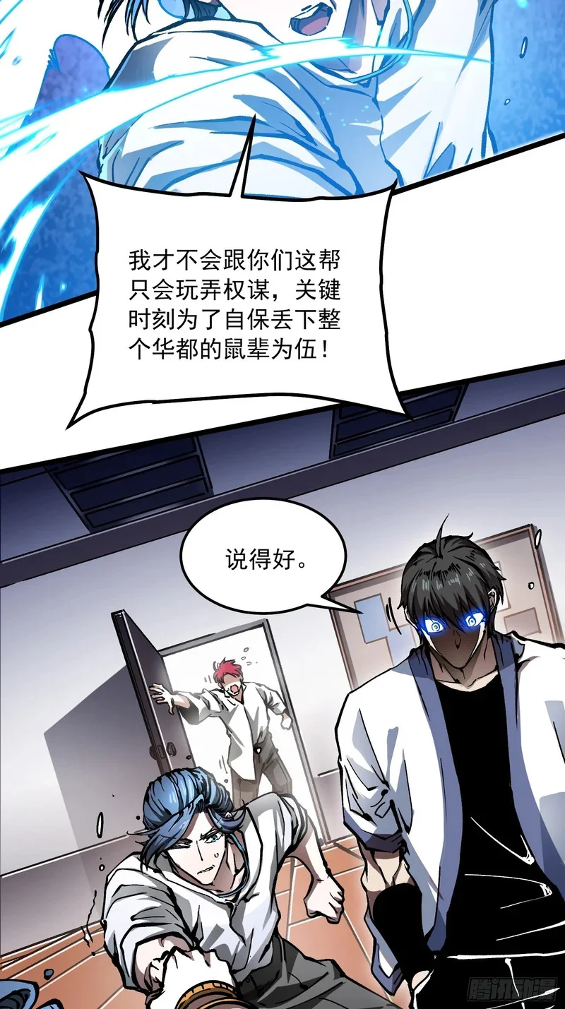 121成为像易禾一样的怪物 第29页