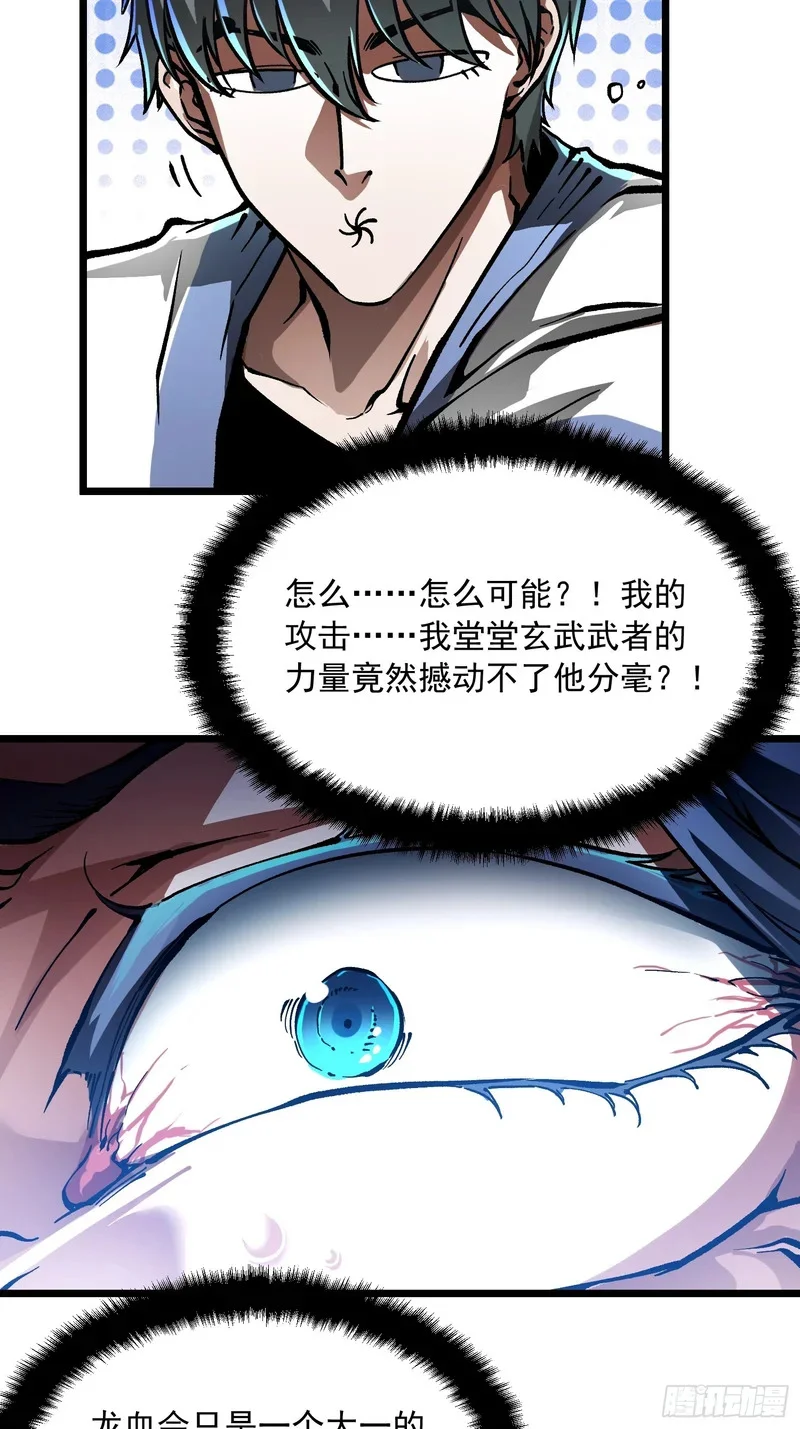 121成为像易禾一样的怪物 第37页