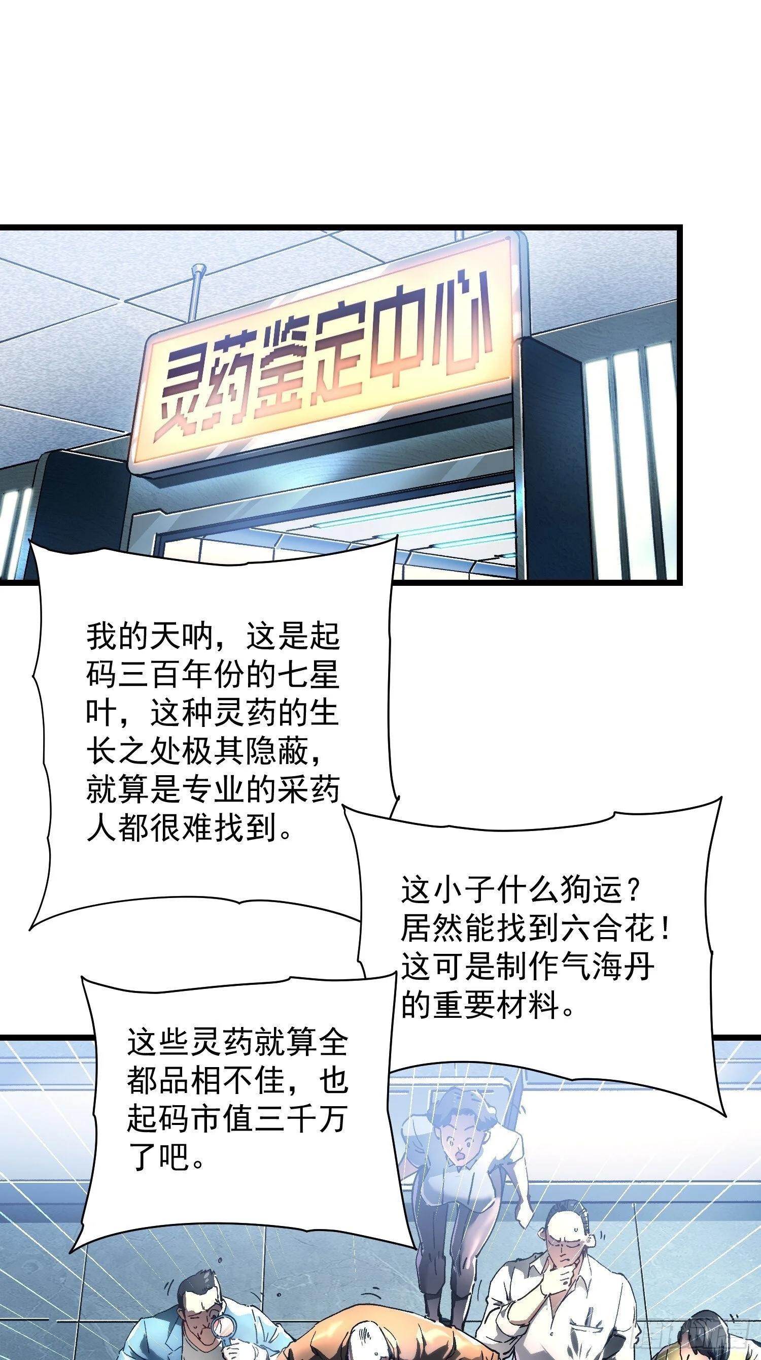 017丞相，我悟了！ 第4页