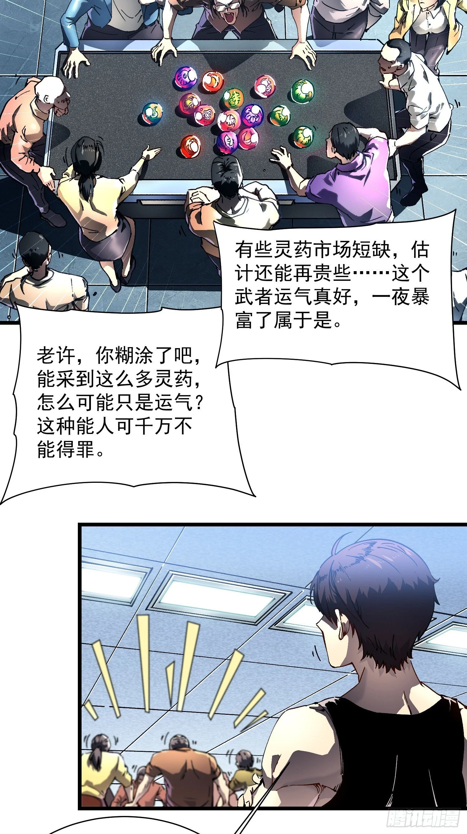 017丞相，我悟了！ 第5页
