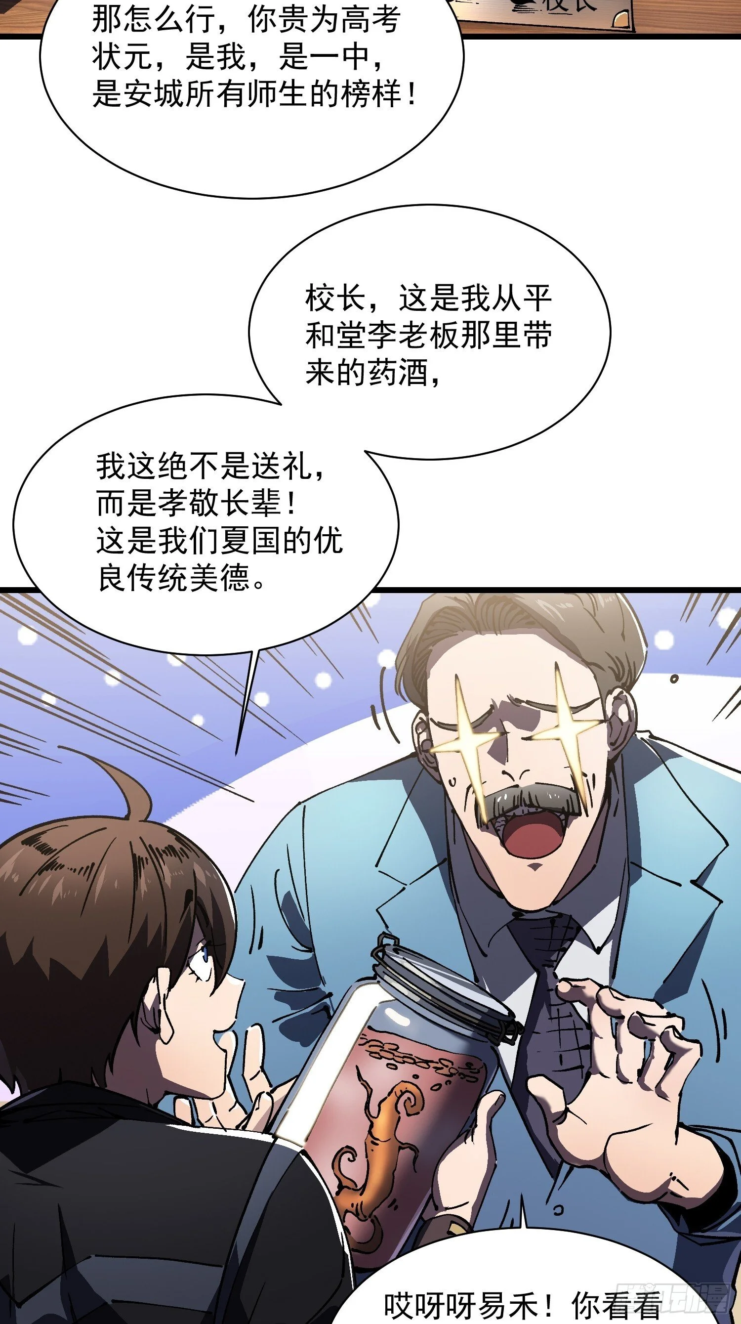 017丞相，我悟了！ 第22页