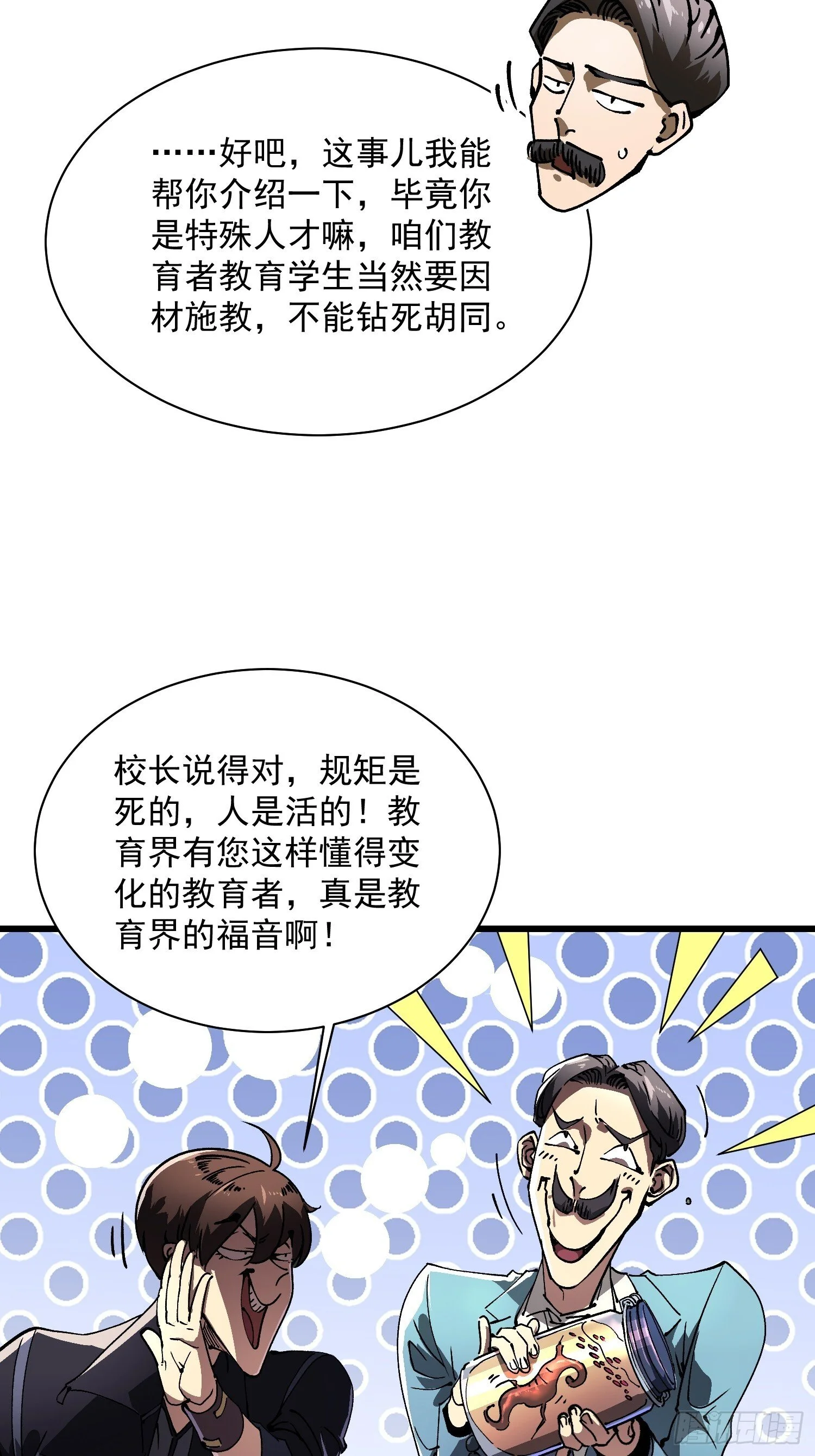 017丞相，我悟了！ 第25页