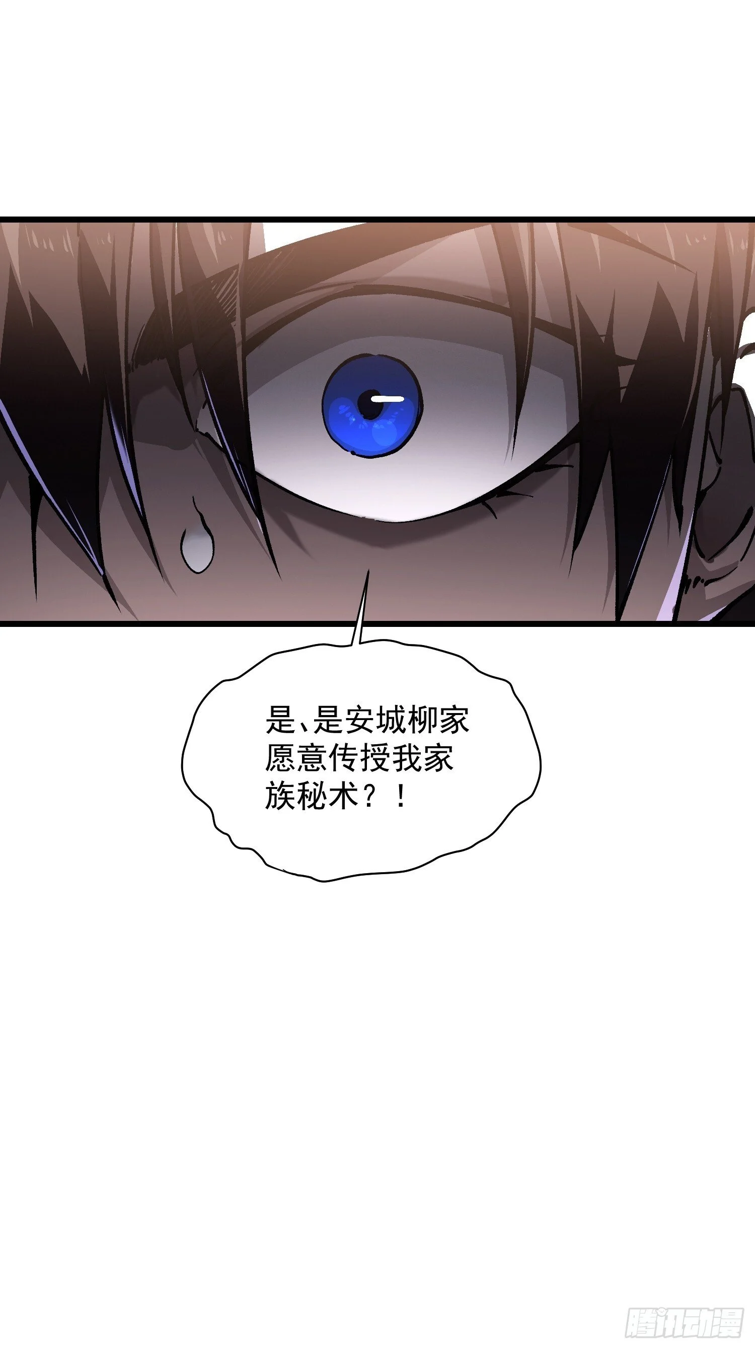 017丞相，我悟了！ 第28页
