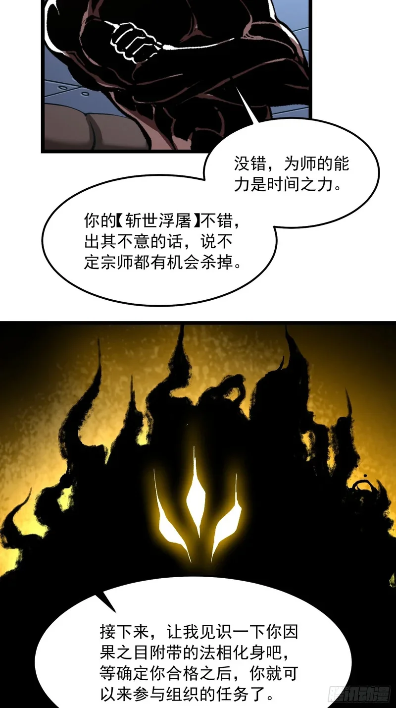 129法相化身 第30页