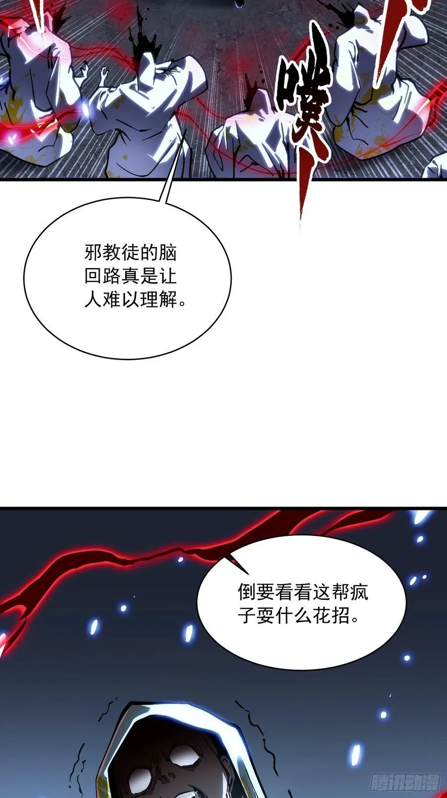 060开战，血肉之龙！ 第42页