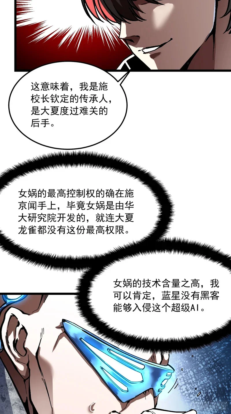 130决战前夕，易禾摊牌 第33页