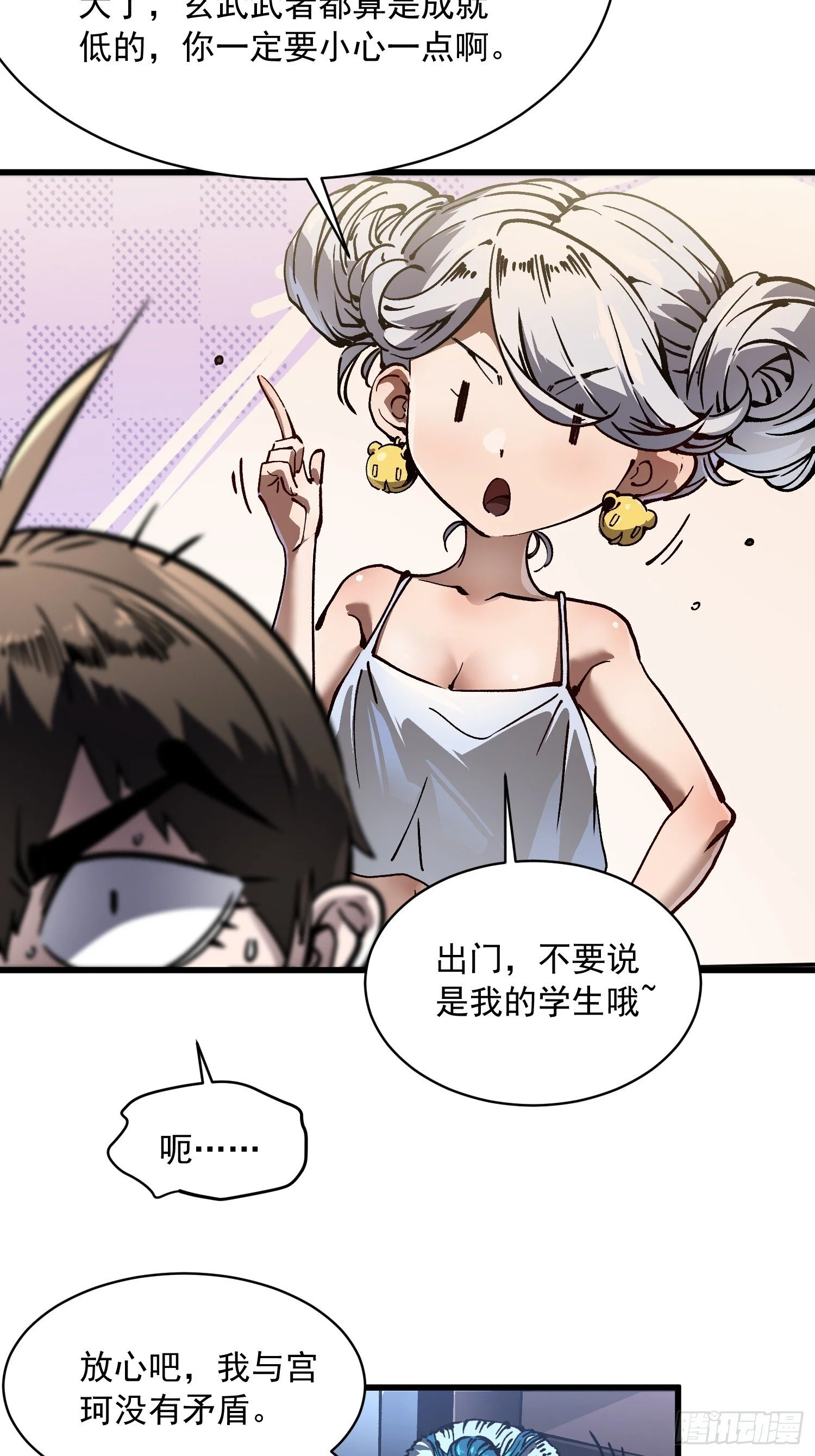 066青龙的诅咒 第29页