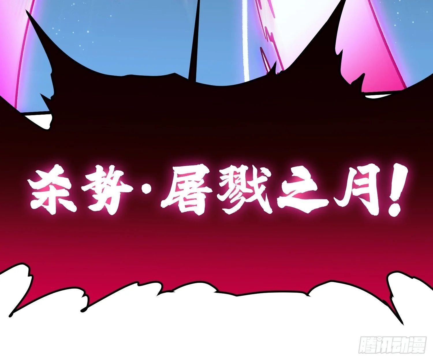 066青龙的诅咒 第43页