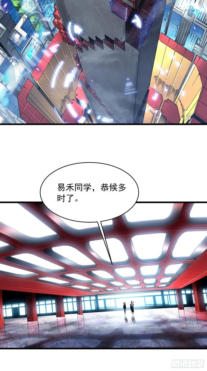 075项剑庄：就你叫易禾啊？ 第5页