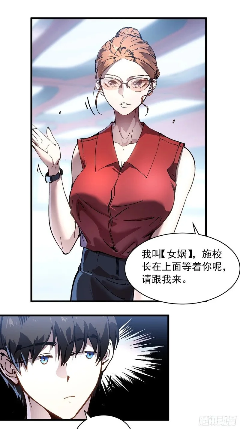 075项剑庄：就你叫易禾啊？ 第6页