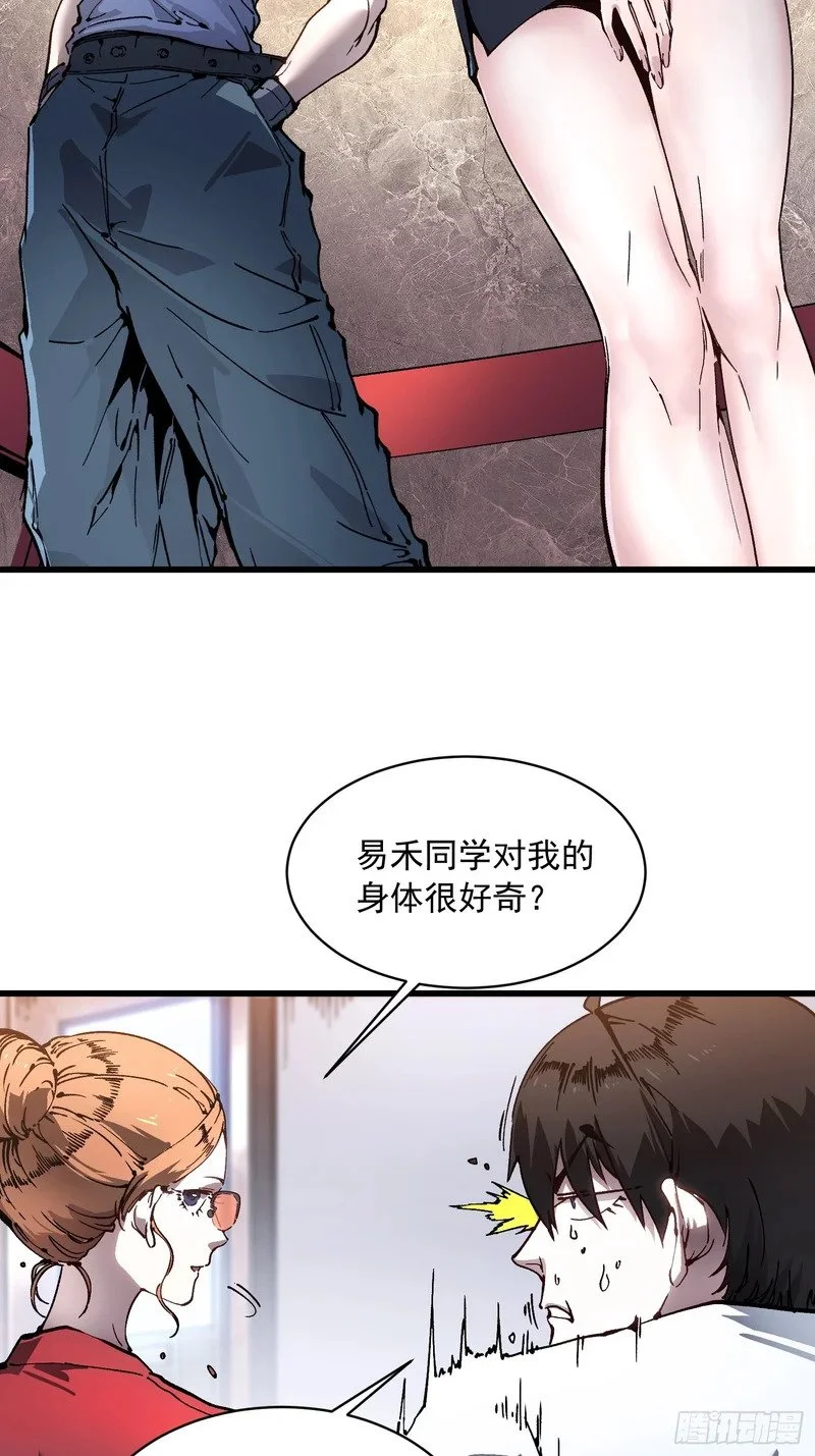 075项剑庄：就你叫易禾啊？ 第8页