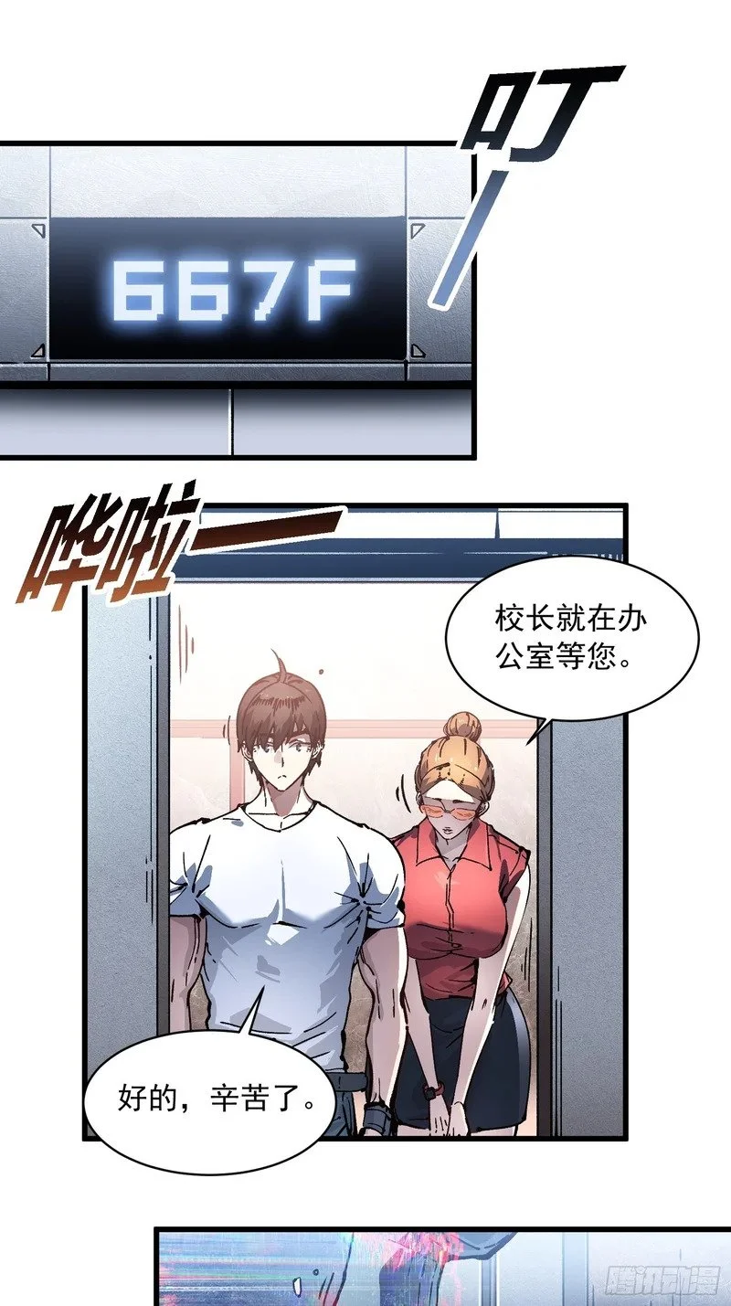 075项剑庄：就你叫易禾啊？ 第12页