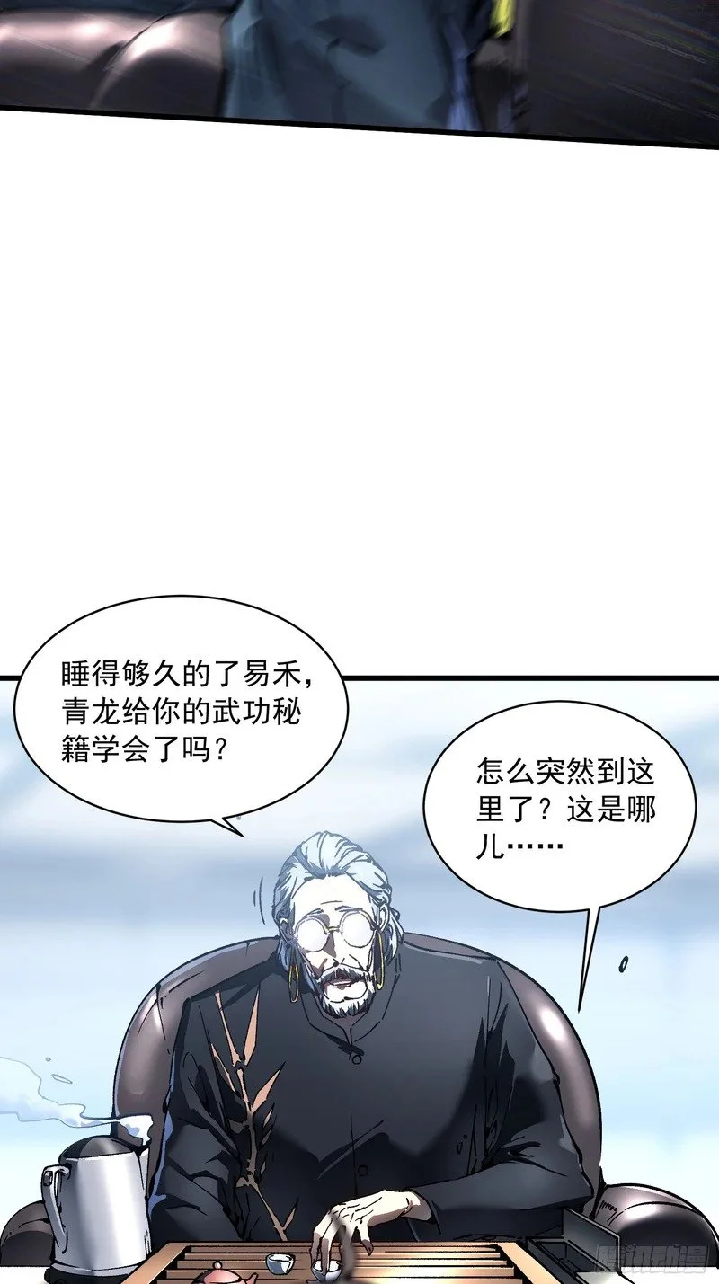 075项剑庄：就你叫易禾啊？ 第15页