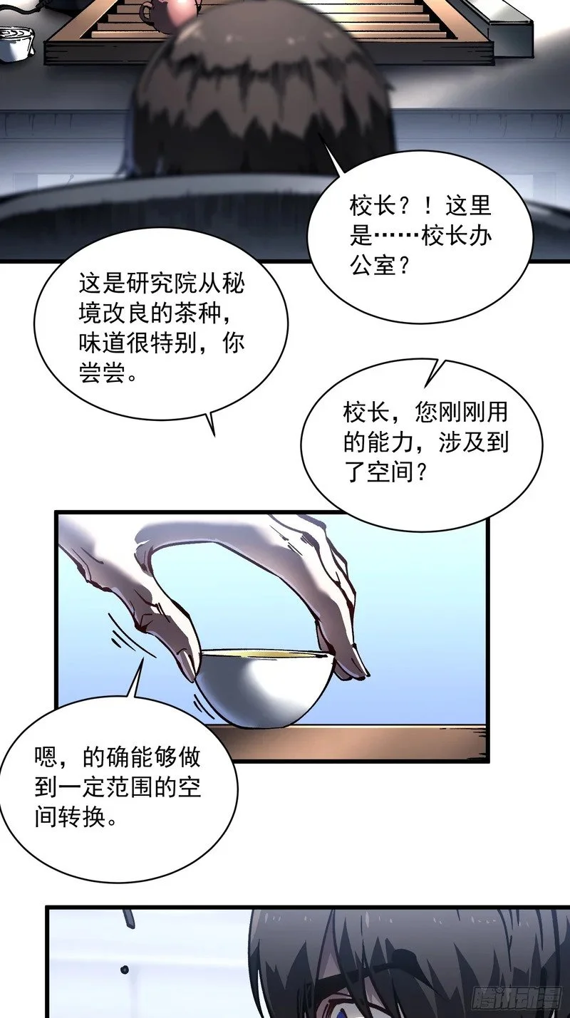 075项剑庄：就你叫易禾啊？ 第16页